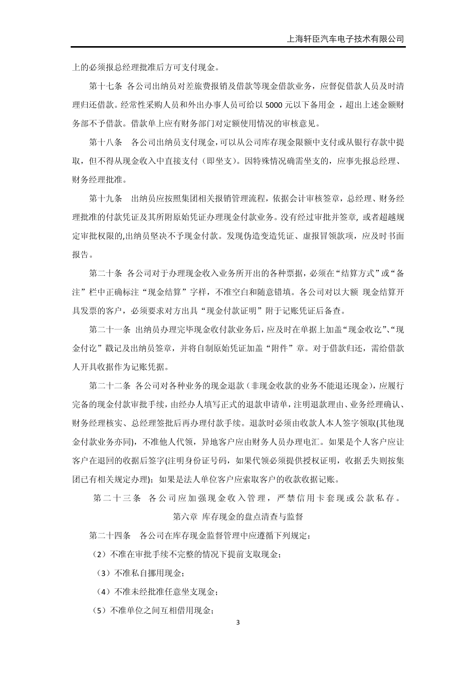 库存现金管理规定_第3页