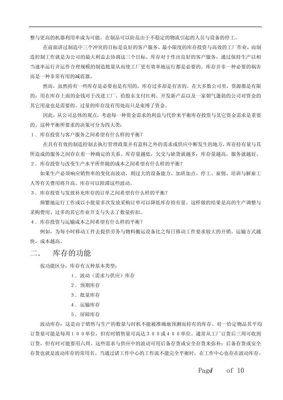 库存的基本知识_第2页