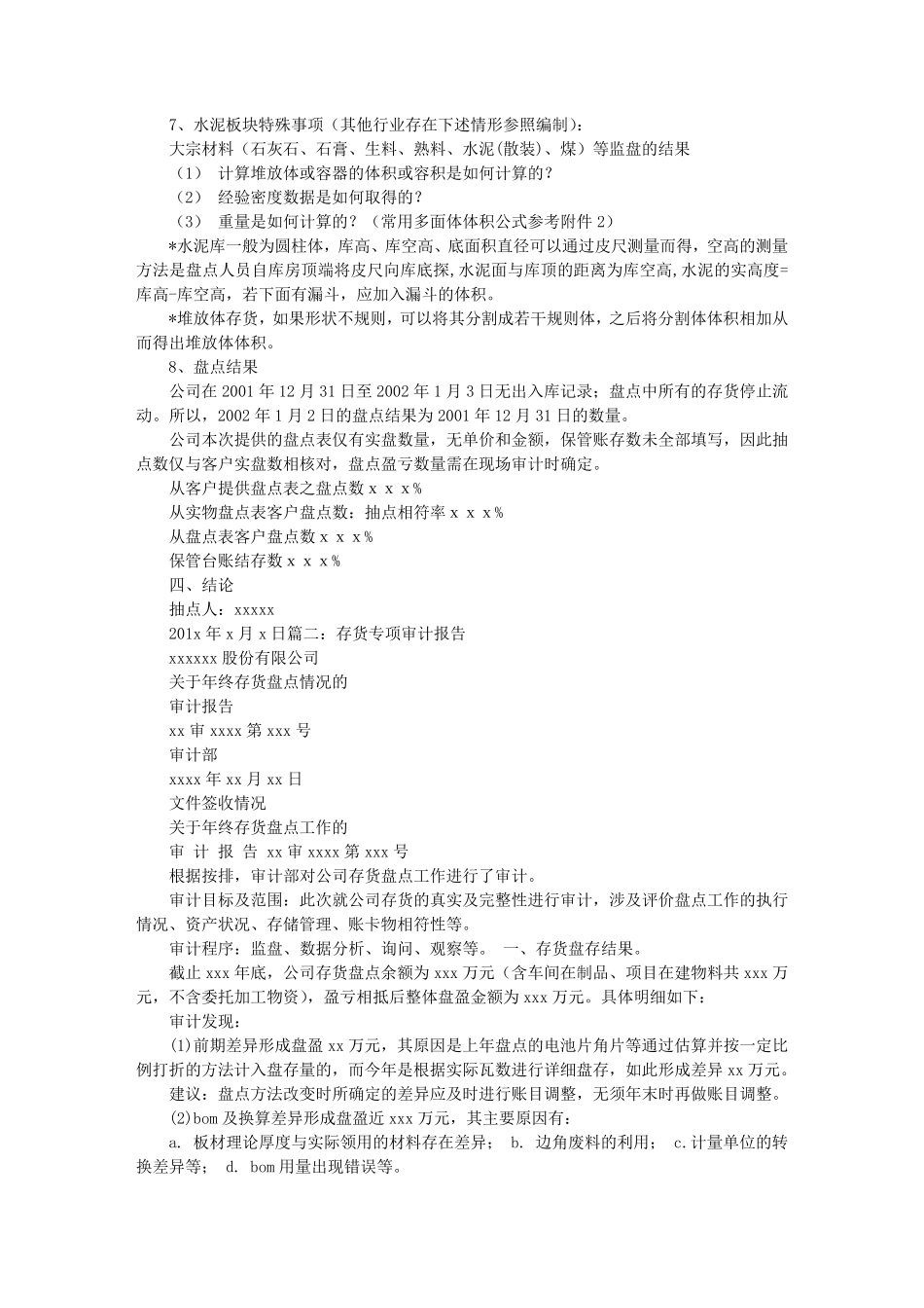 库存盘点审计报告_第2页