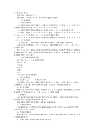库存盘点审计报告