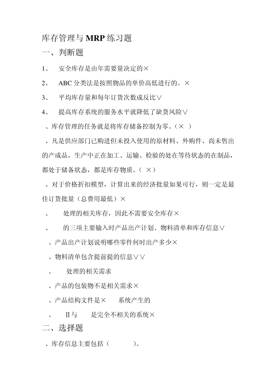 库存管理与MRP练习题答案_第1页