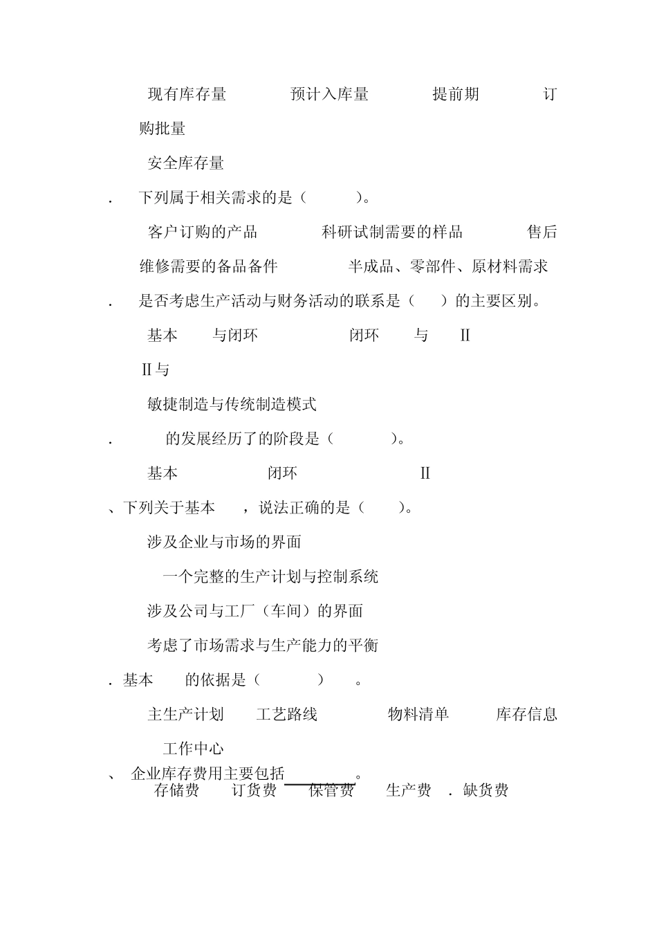 库存管理与MRP练习题答案_第2页