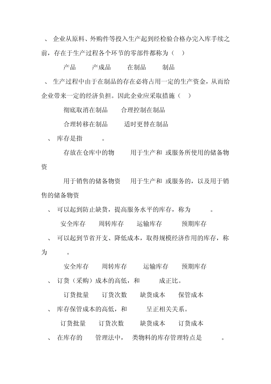 库存管理与MRP练习题答案_第3页