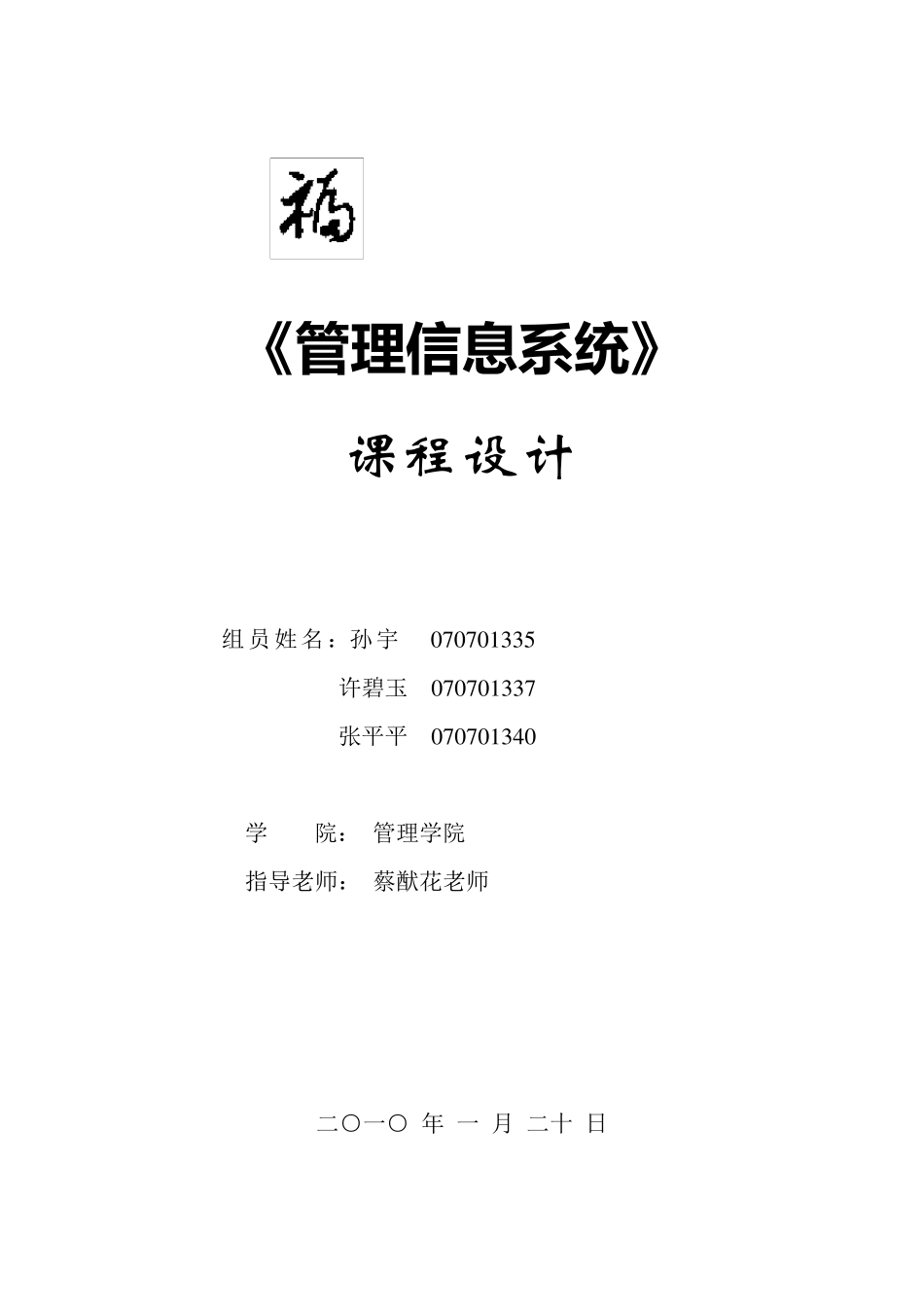 库存管理信息系统_第1页