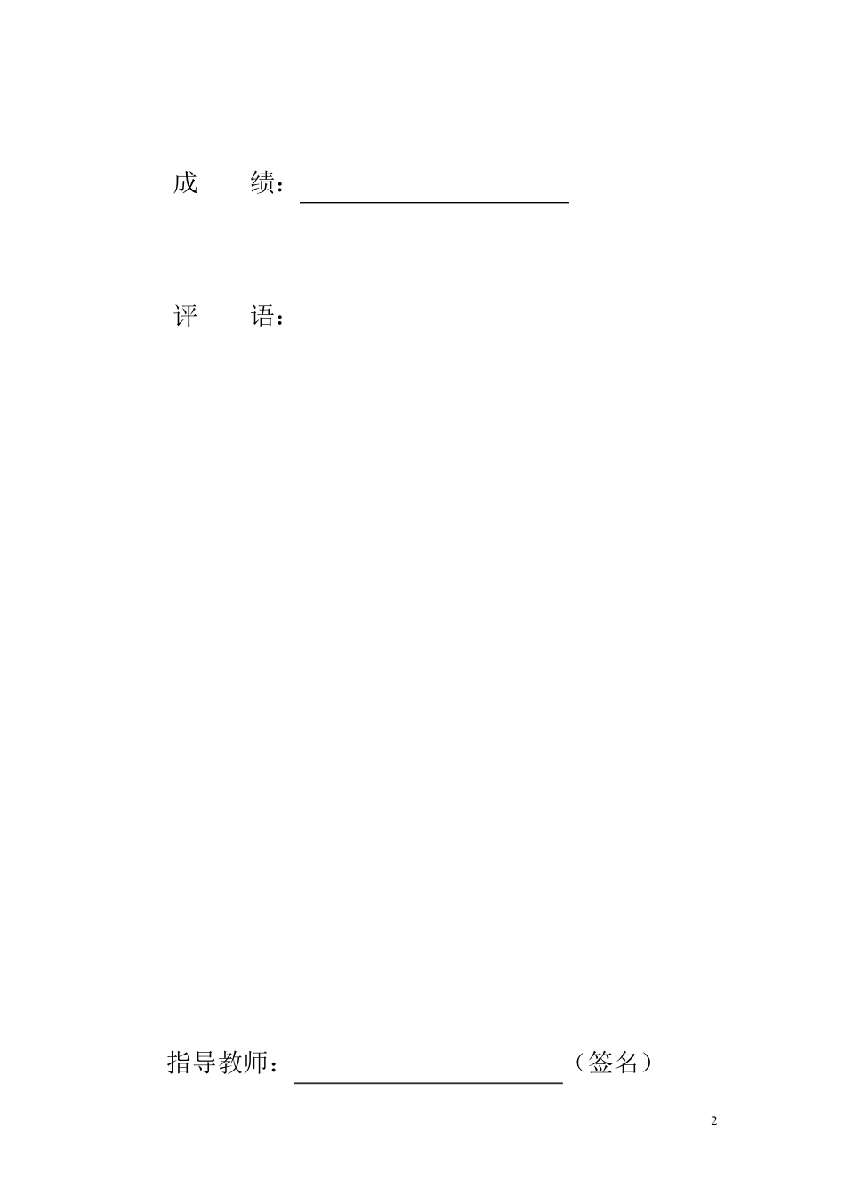 库存管理信息系统_第2页