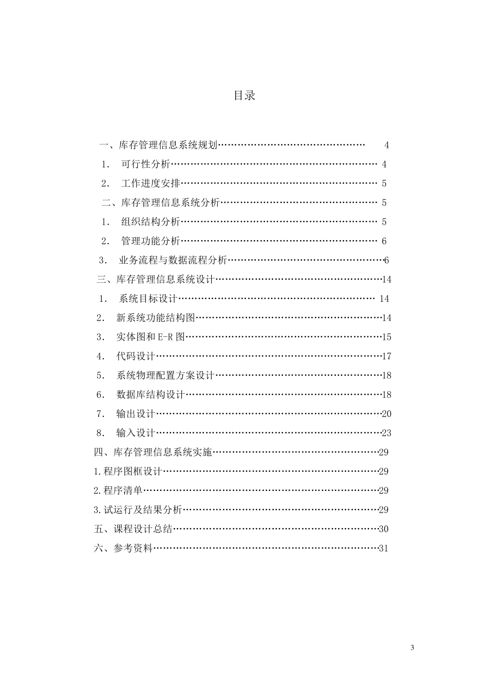 库存管理信息系统_第3页