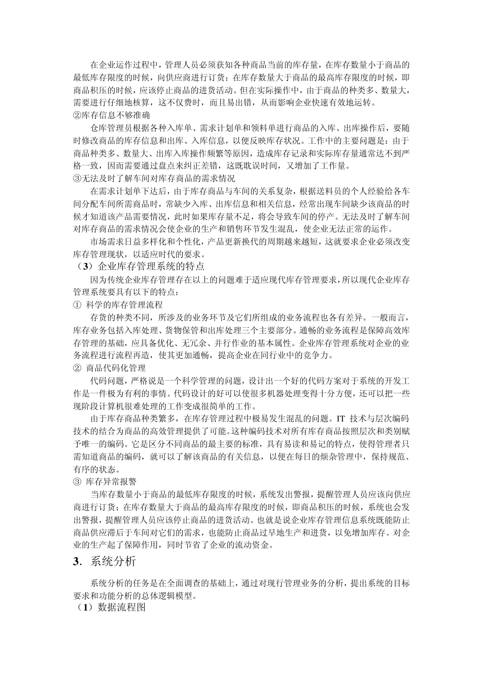 库存管理信息系统的分析与设计_第2页