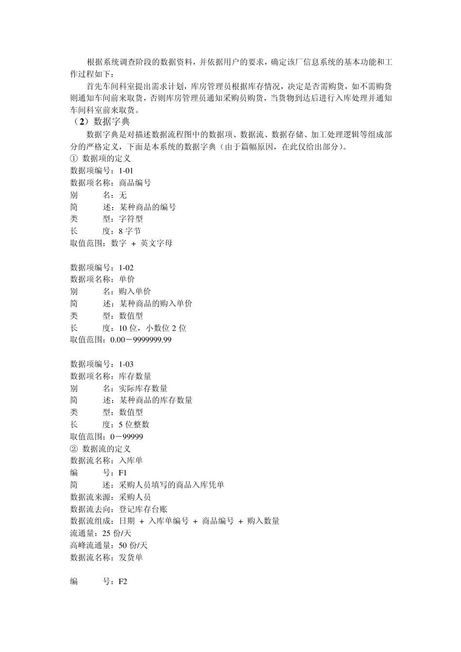 库存管理信息系统的分析与设计_第3页