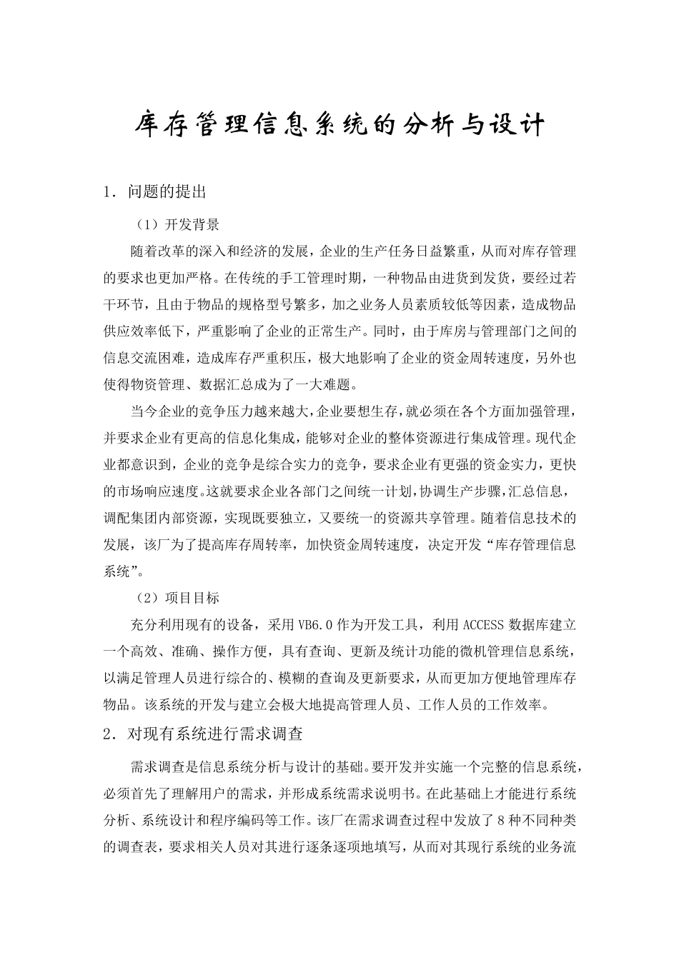 库存管理信息系统课程设计_第2页