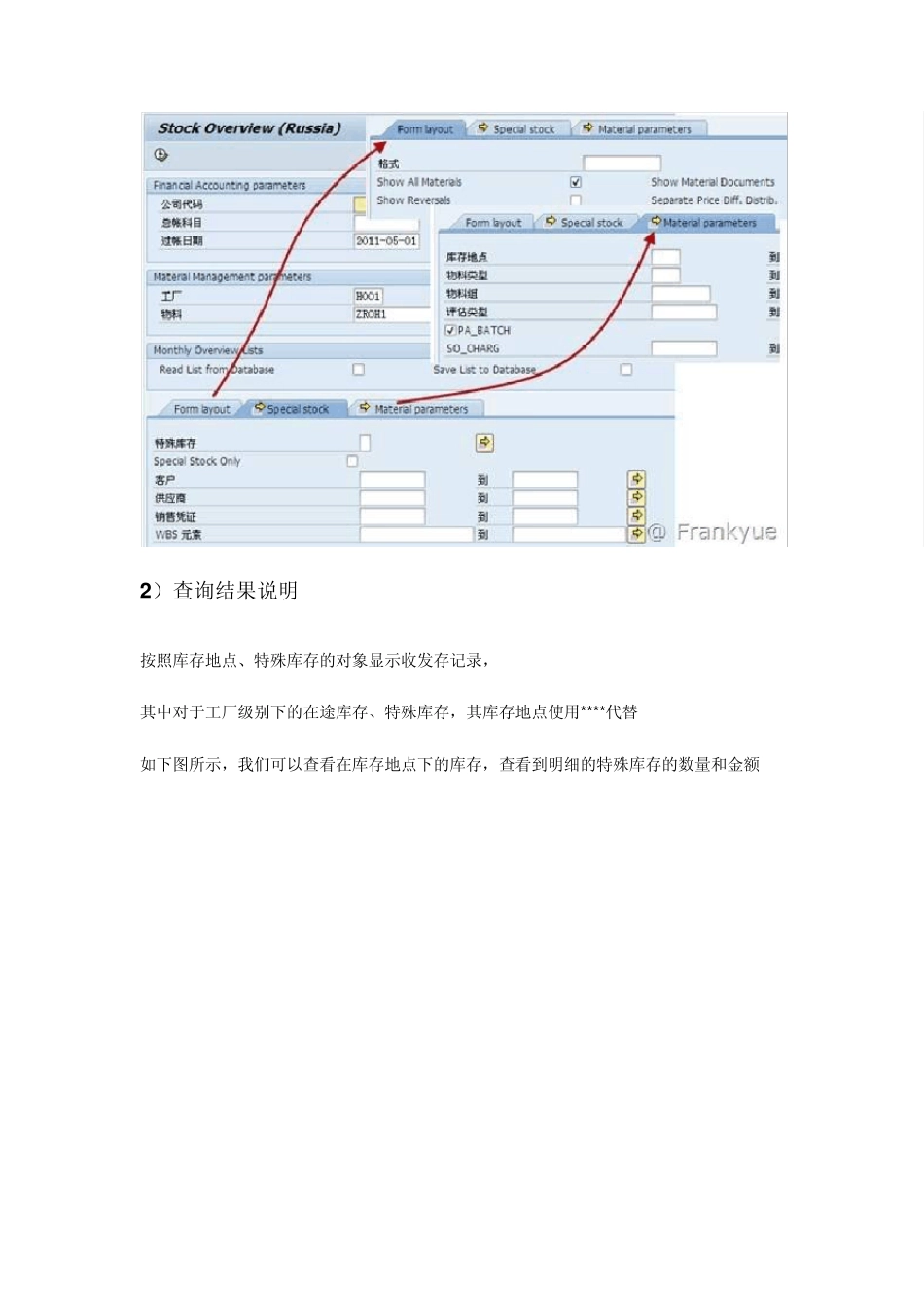 库存管理历史库存和收发货SAP标准报表_第2页