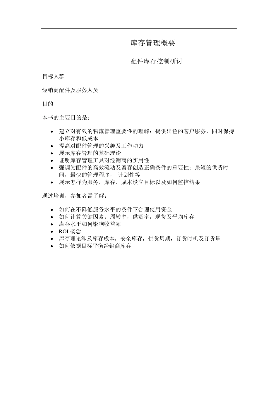 库存管理及库存控制_第2页