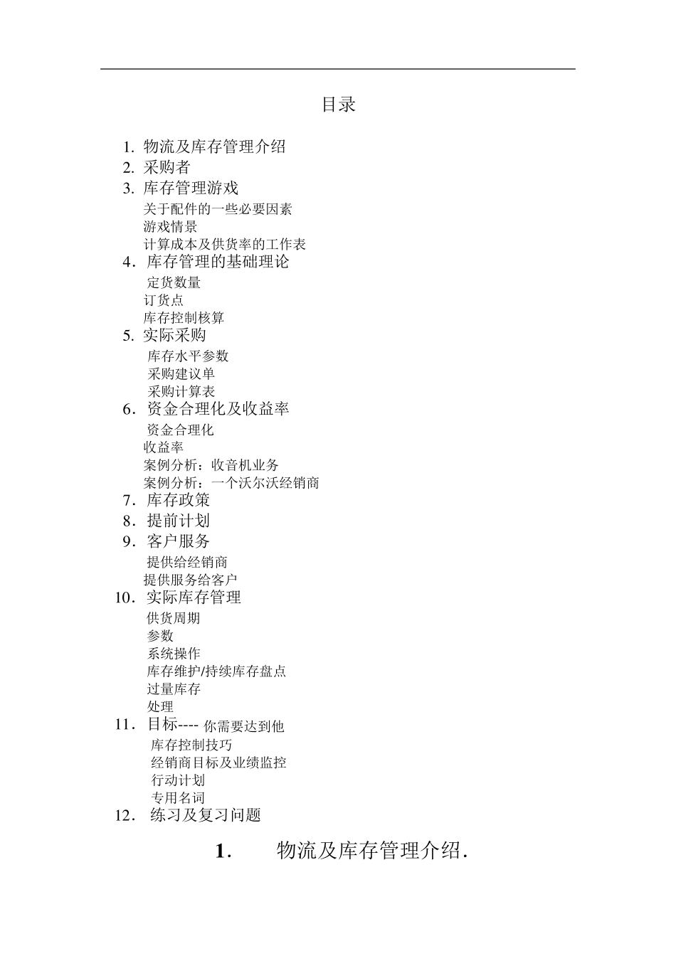 库存管理及库存控制_第3页