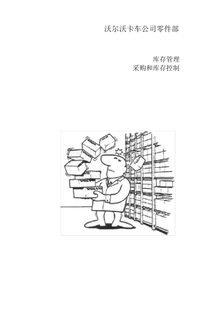 库存管理及库存控制