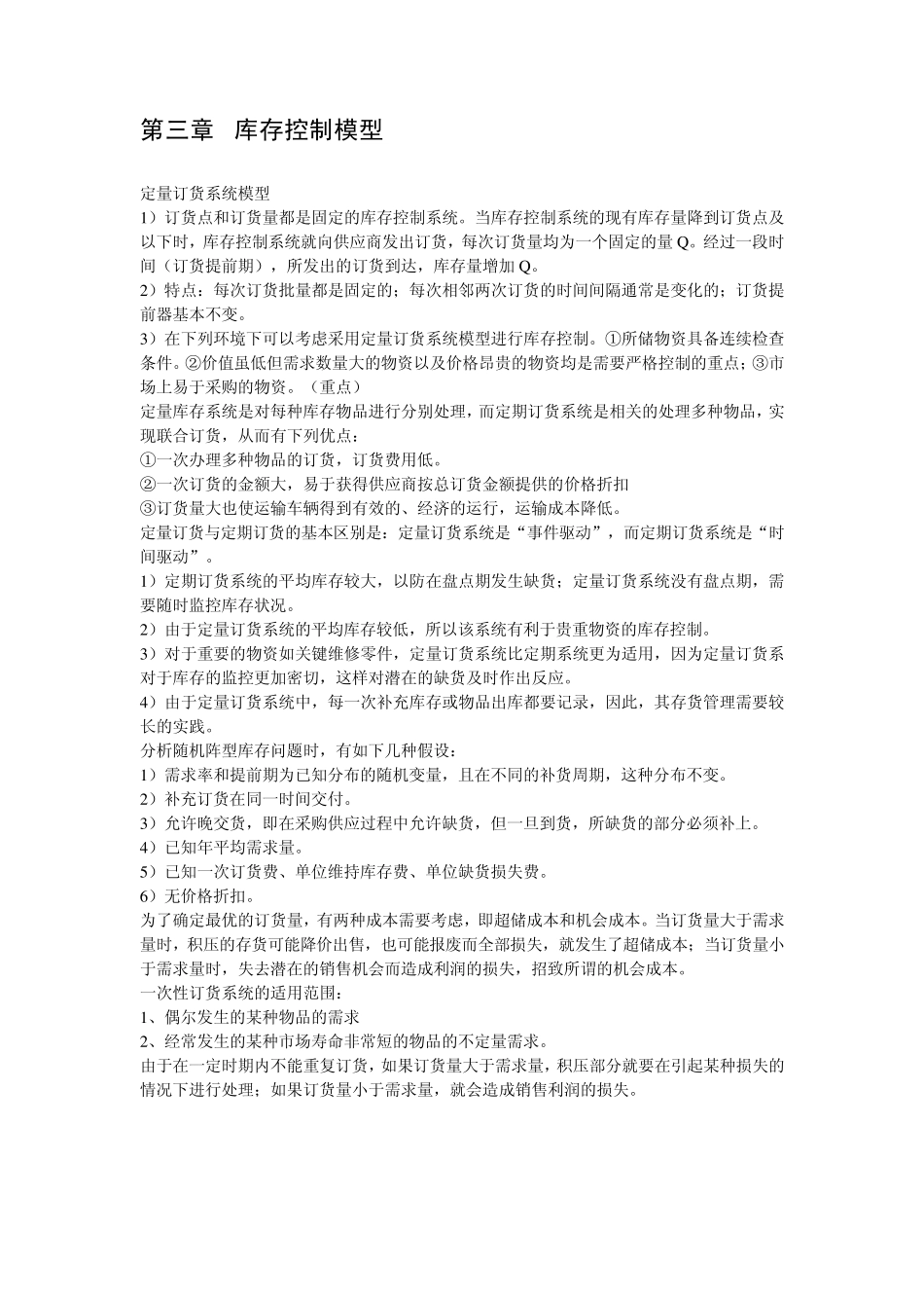 库存管理复习资料_第3页