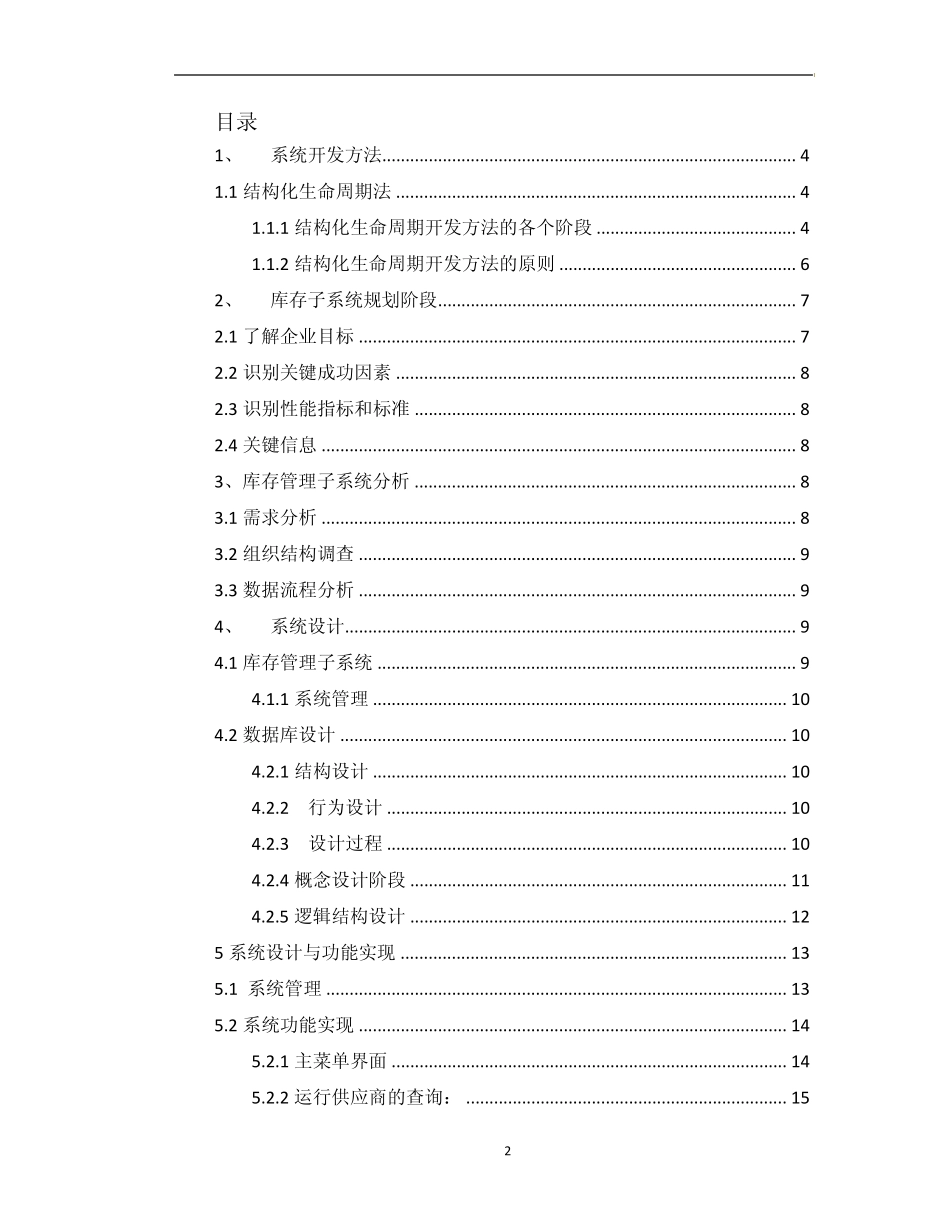 库存管理子系统_第2页