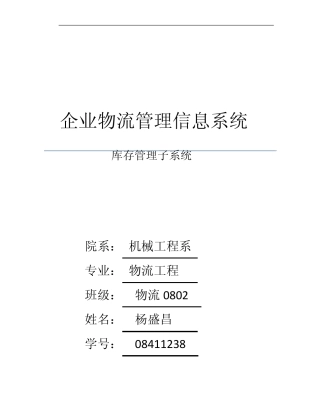 库存管理子系统