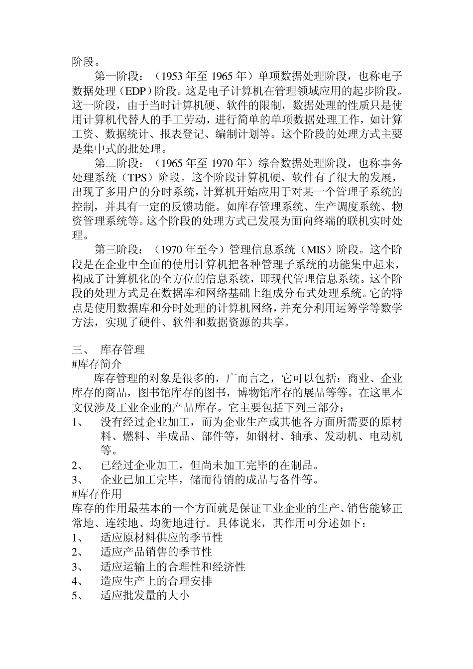 库存管理文献综述供参考_第2页