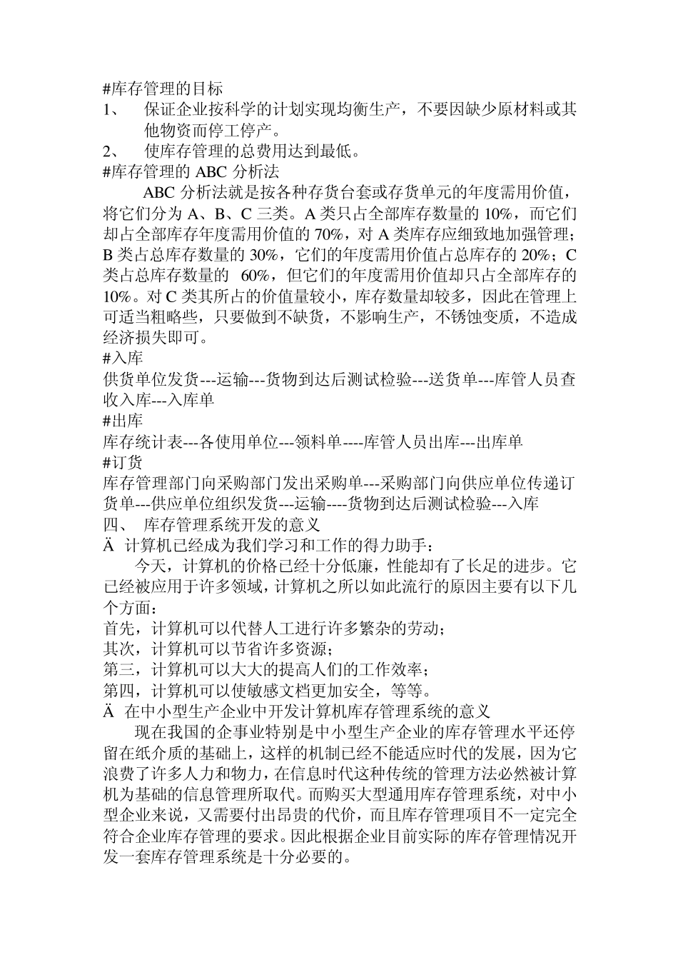 库存管理文献综述供参考_第3页