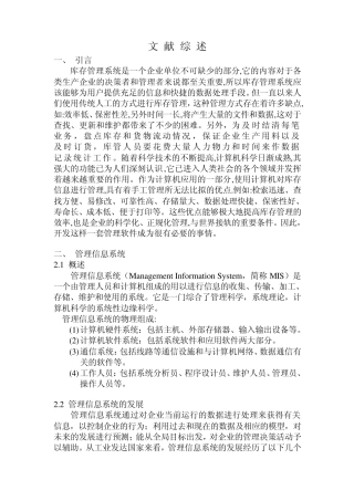 库存管理文献综述供参考