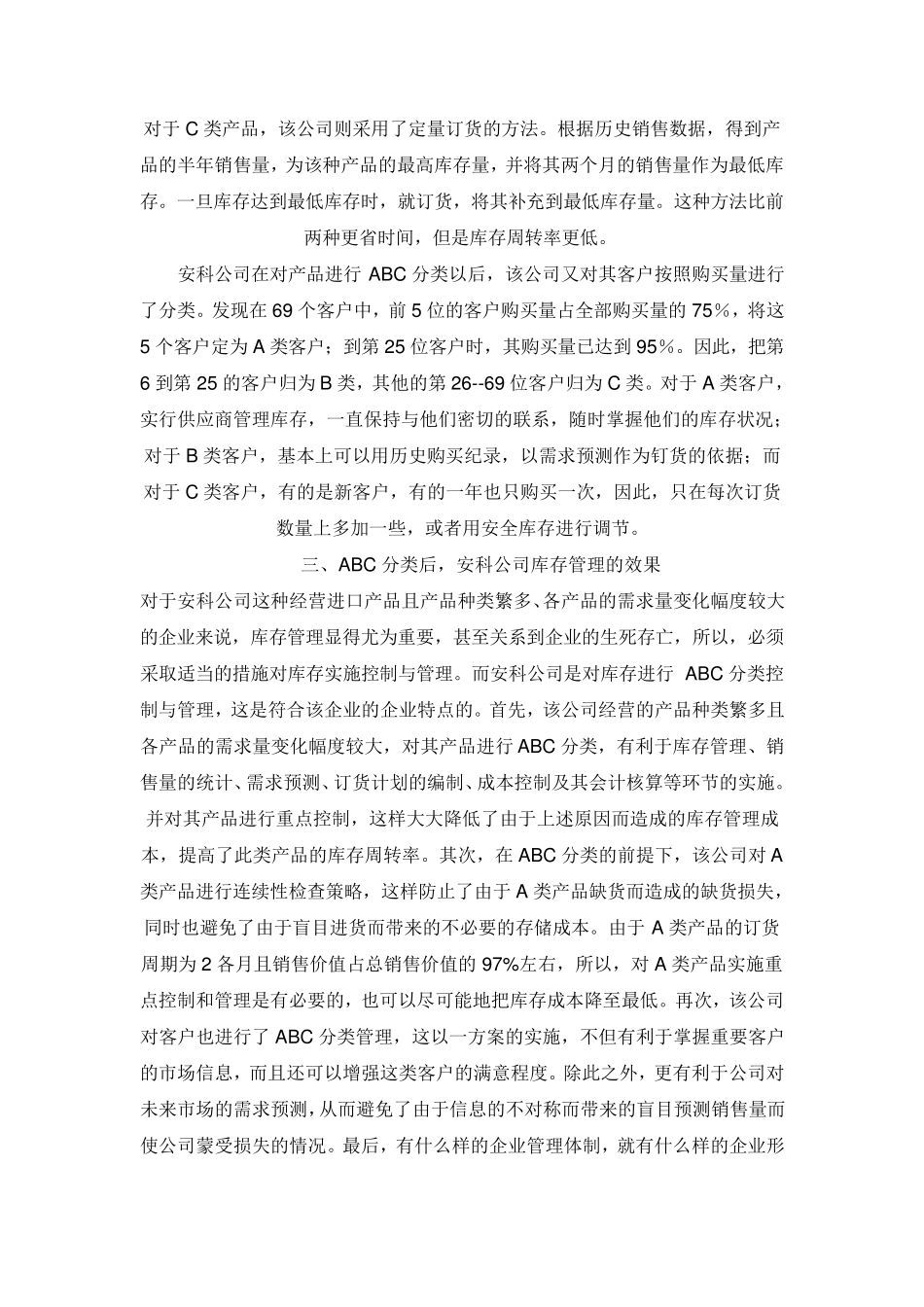 库存管理案例分析_第3页