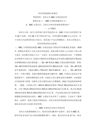 库存管理案例分析