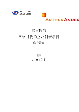 库存管理流程全集(PPT23页)