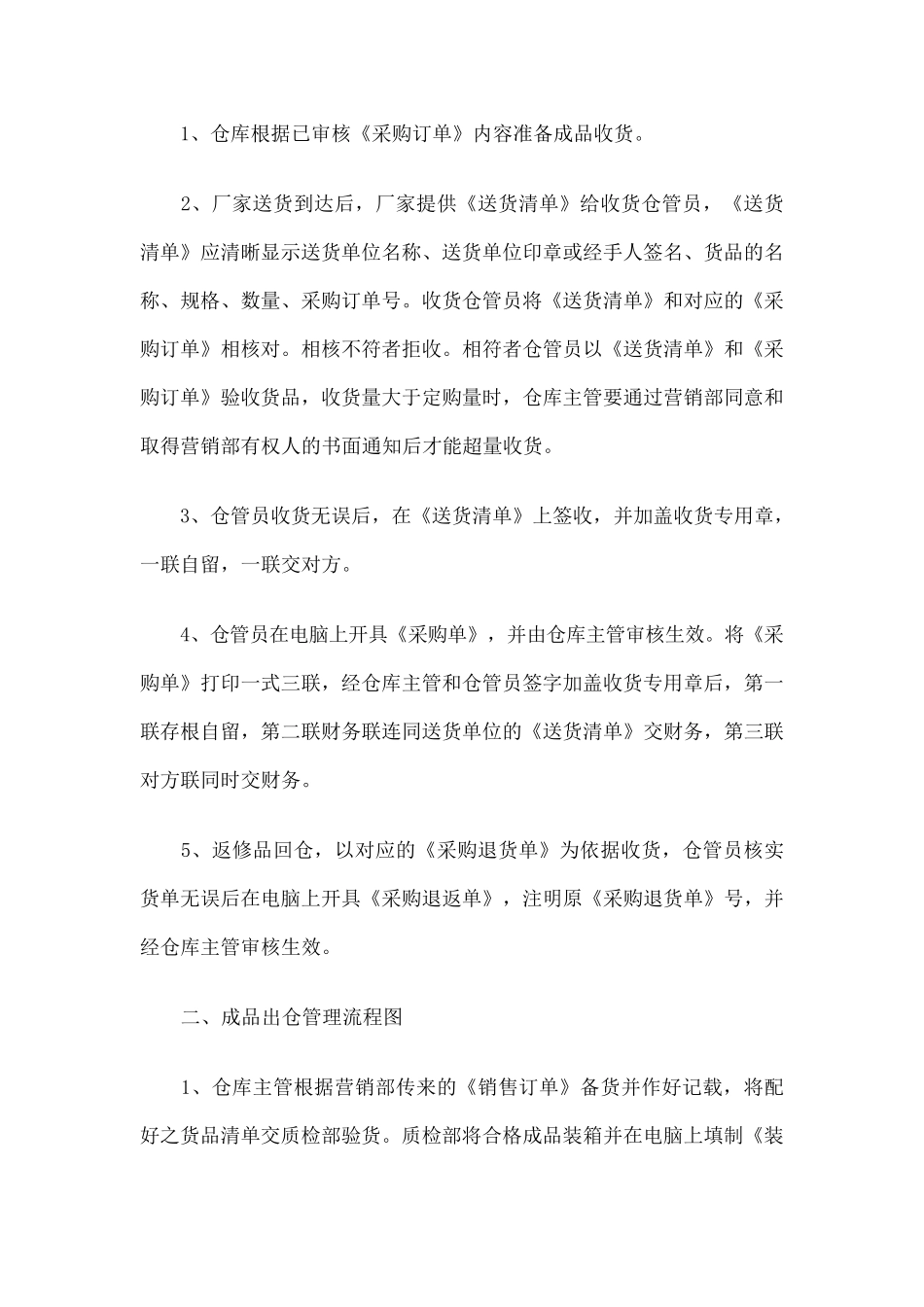 库存管理流程图_第2页