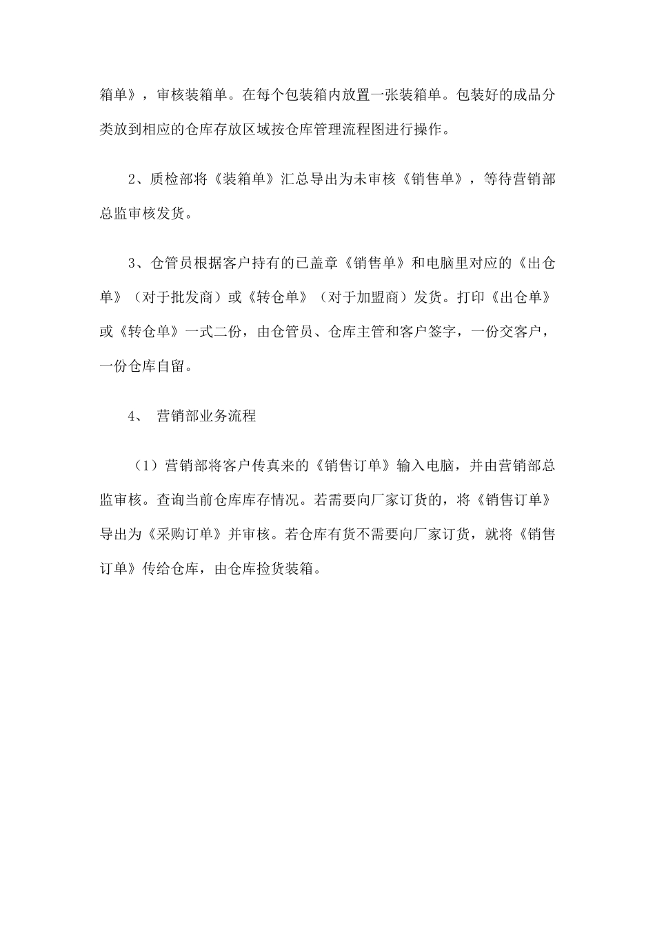 库存管理流程图_第3页
