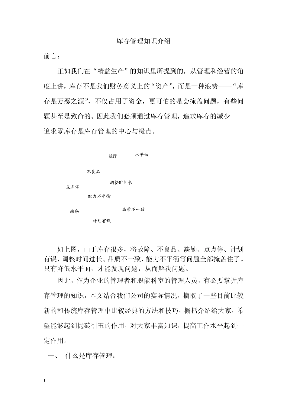 库存管理知识介绍_第1页