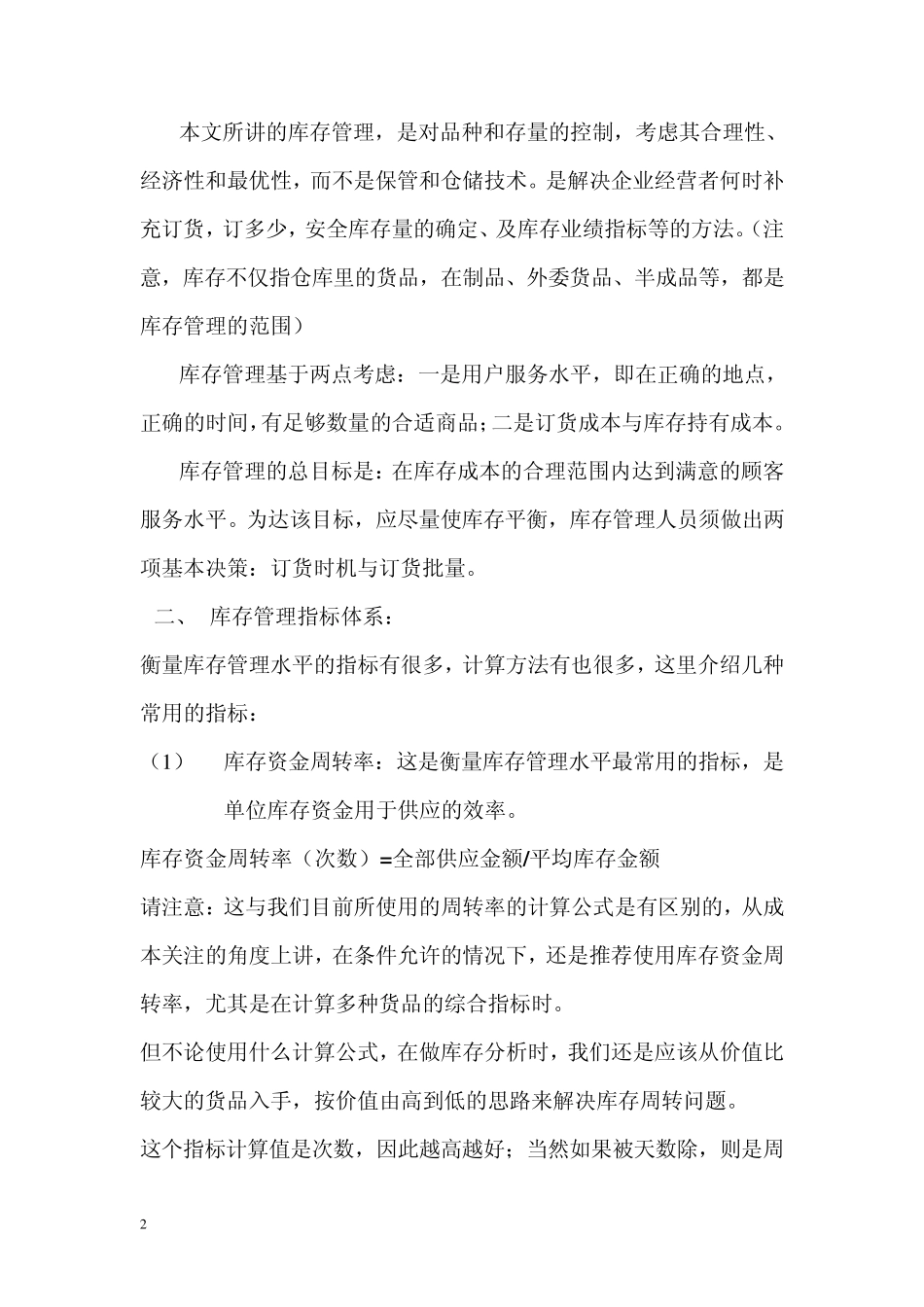 库存管理知识介绍_第2页