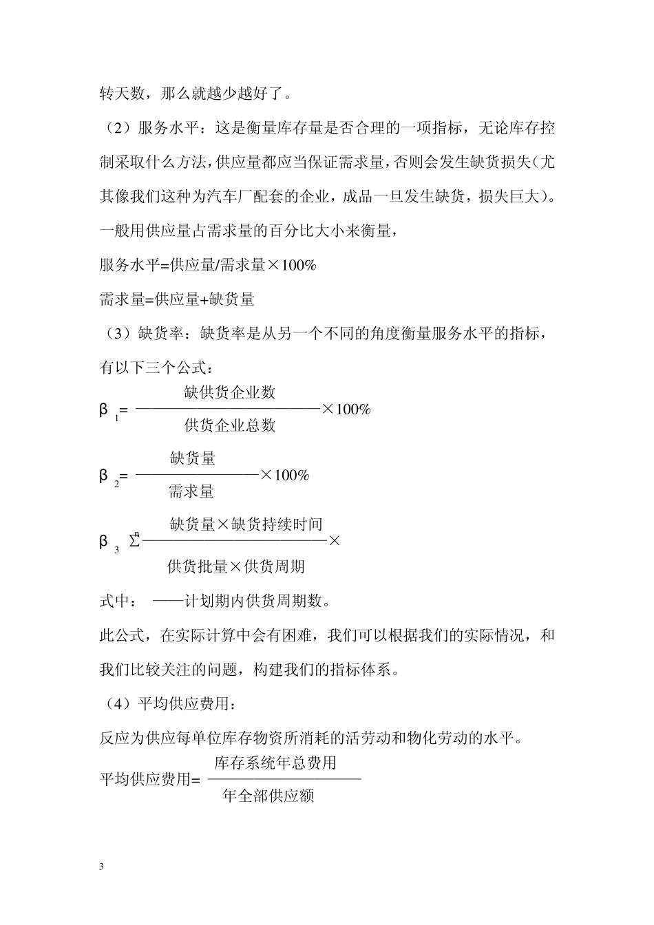 库存管理知识介绍_第3页