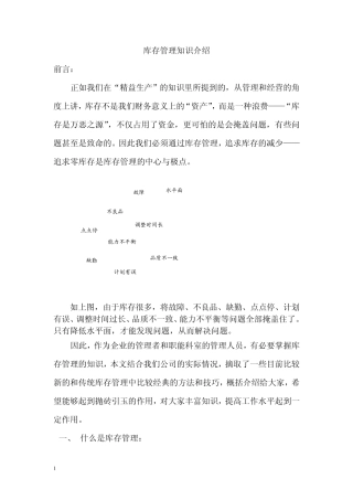 库存管理知识介绍