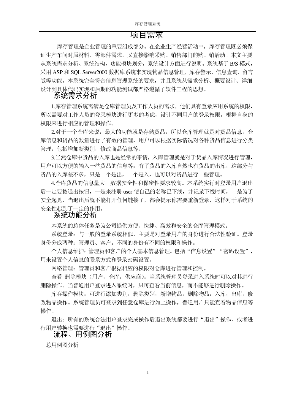 库存管理系统_第2页