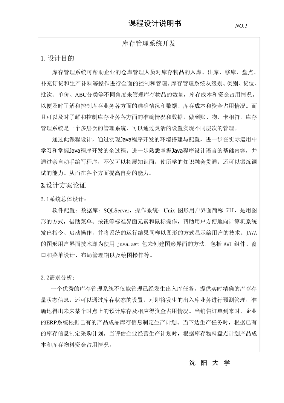 库存管理系统开发_java课设_含可运行程序_第1页