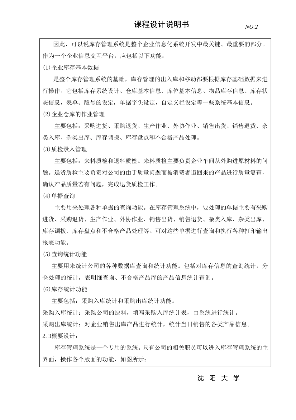 库存管理系统开发_java课设_含可运行程序_第2页
