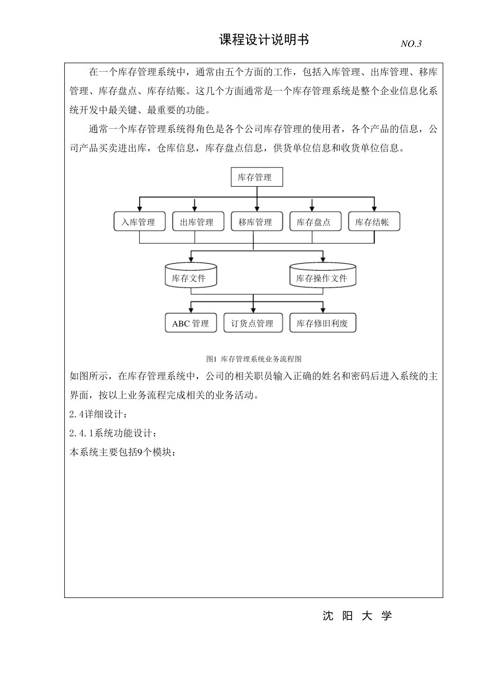 库存管理系统开发_java课设_含可运行程序_第3页