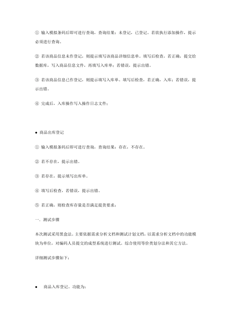 库存管理系统测试报告_第2页