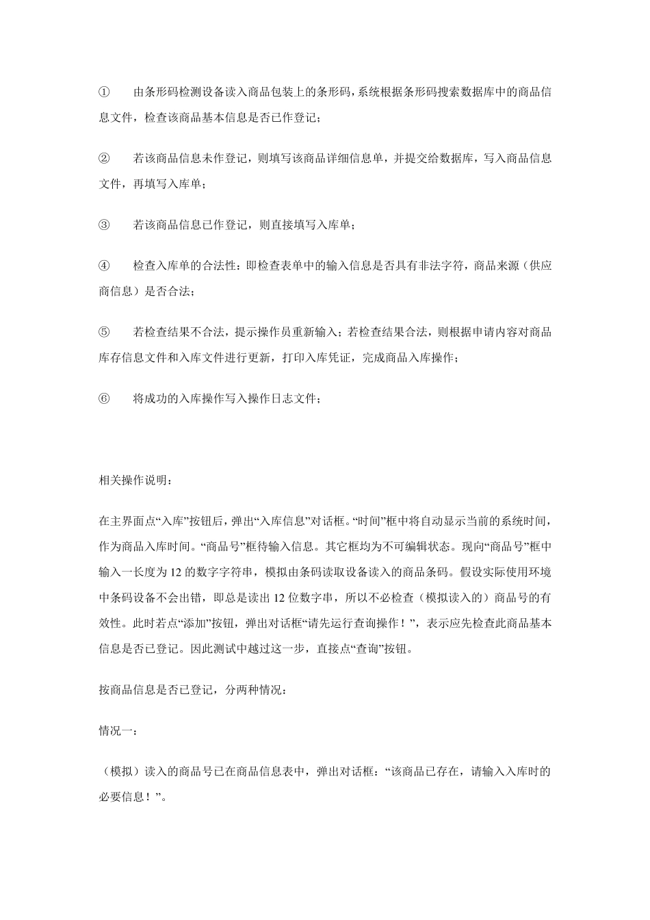 库存管理系统测试报告_第3页