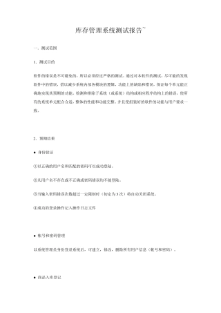 库存管理系统测试报告