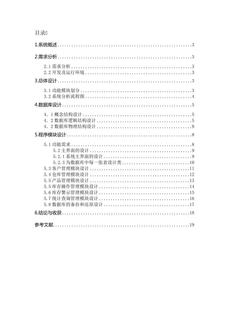库存管理系统设计报告_第2页