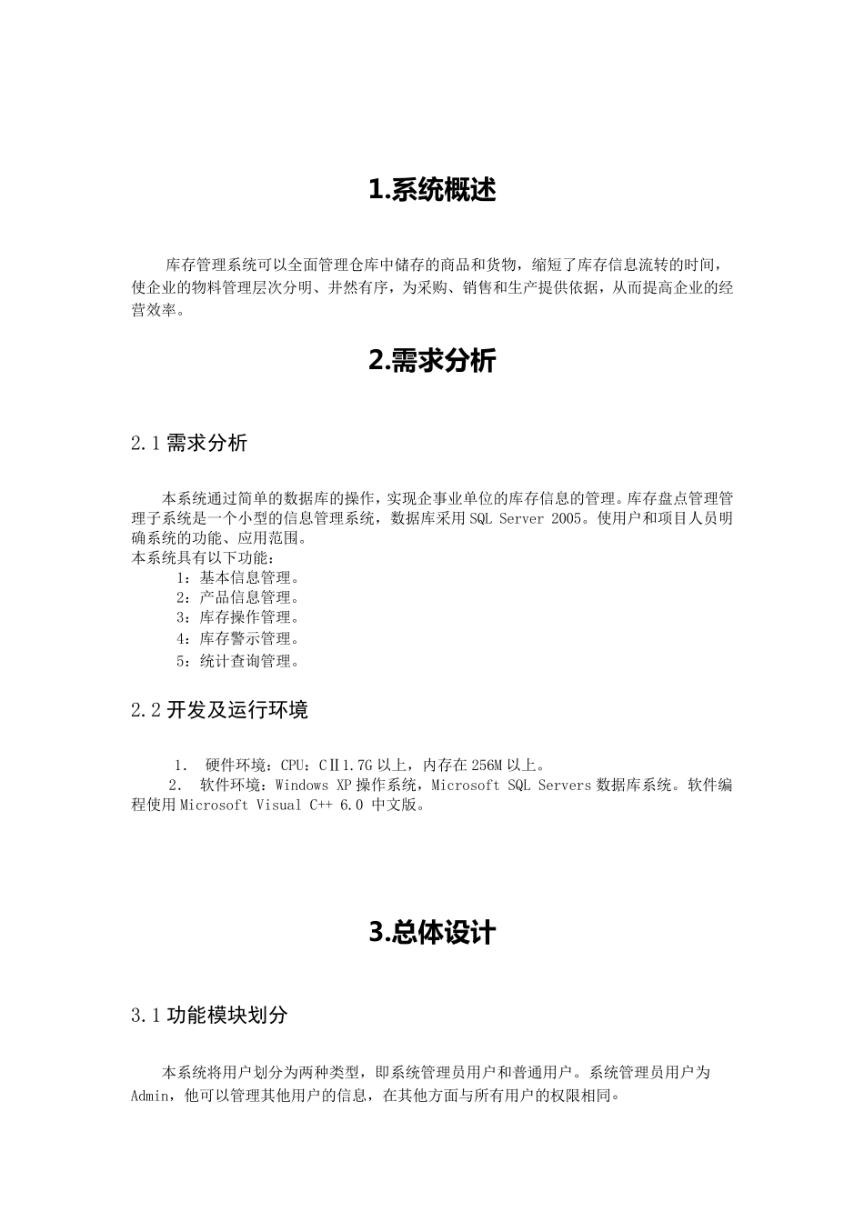 库存管理系统设计报告_第3页