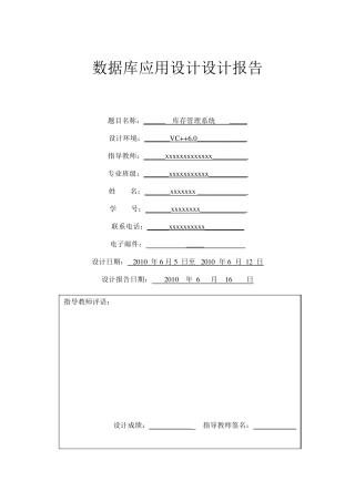 库存管理系统设计报告