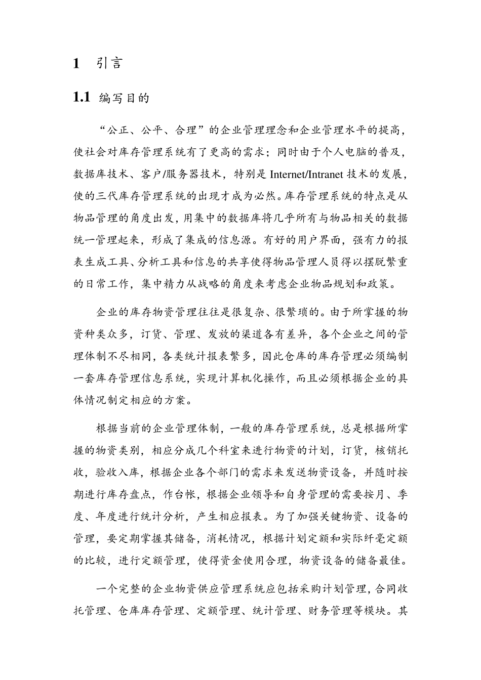 库存管理系统软件设计说明书_第2页