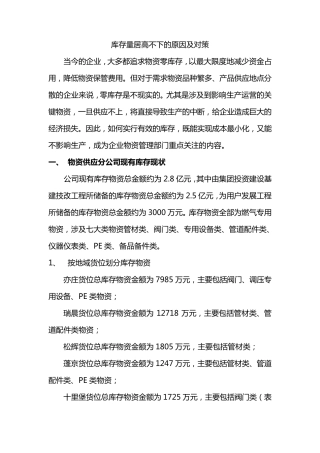 库存量居高不下的原因及对策