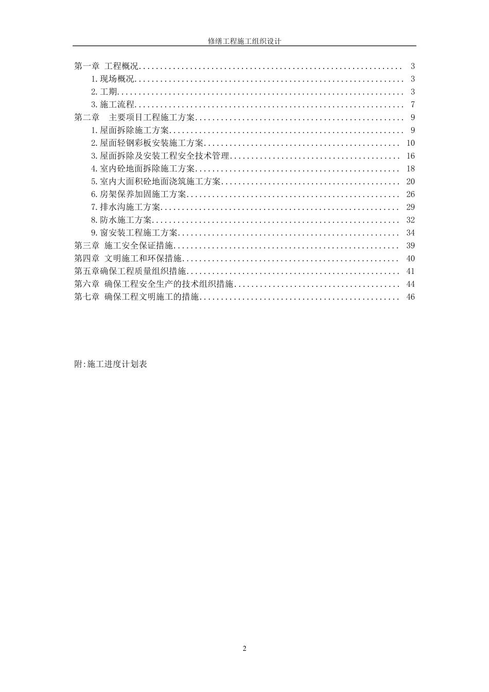 库房修缮方案_第2页