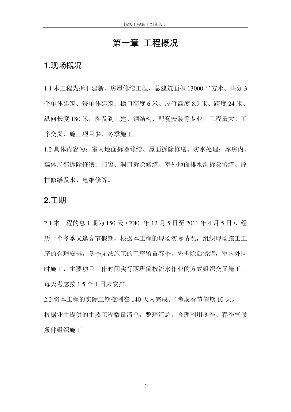 库房修缮方案_第3页