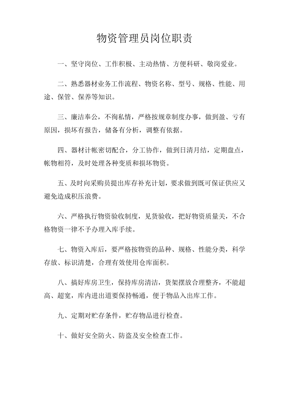 库房制度(上墙)_第2页