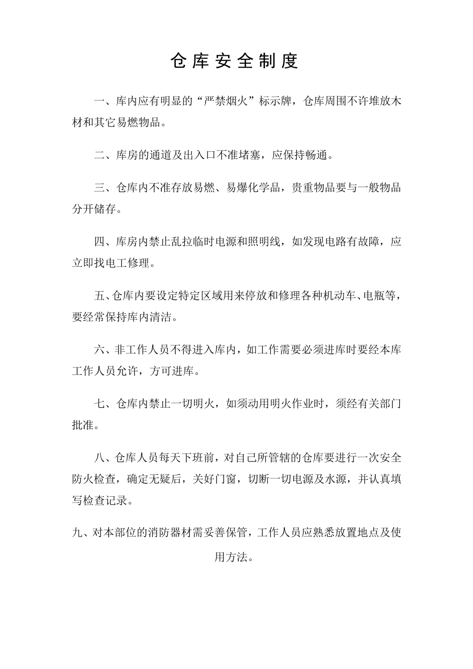 库房制度(上墙)_第3页