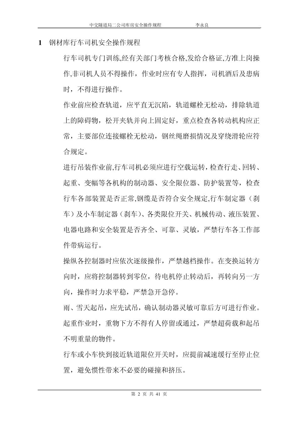 库房安全操作规程_第2页