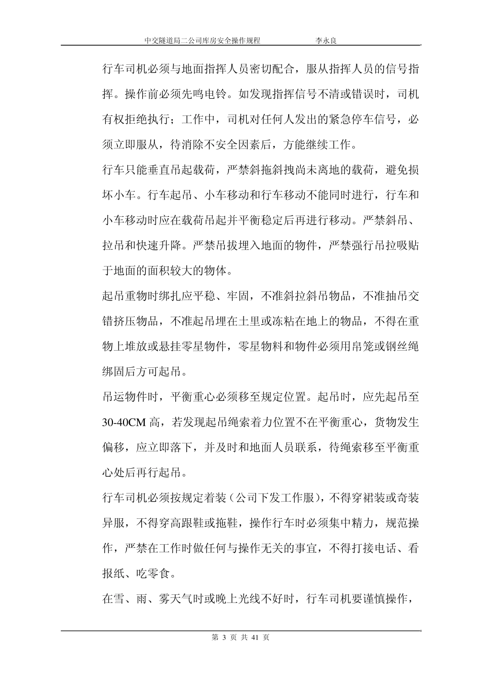 库房安全操作规程_第3页